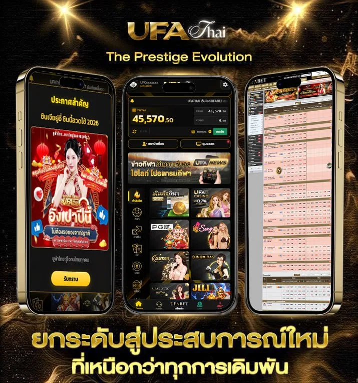 ลิ้งดูบาส  เว็บตรง UFABET